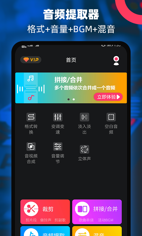 音频提取器编辑器安卓版v2.9