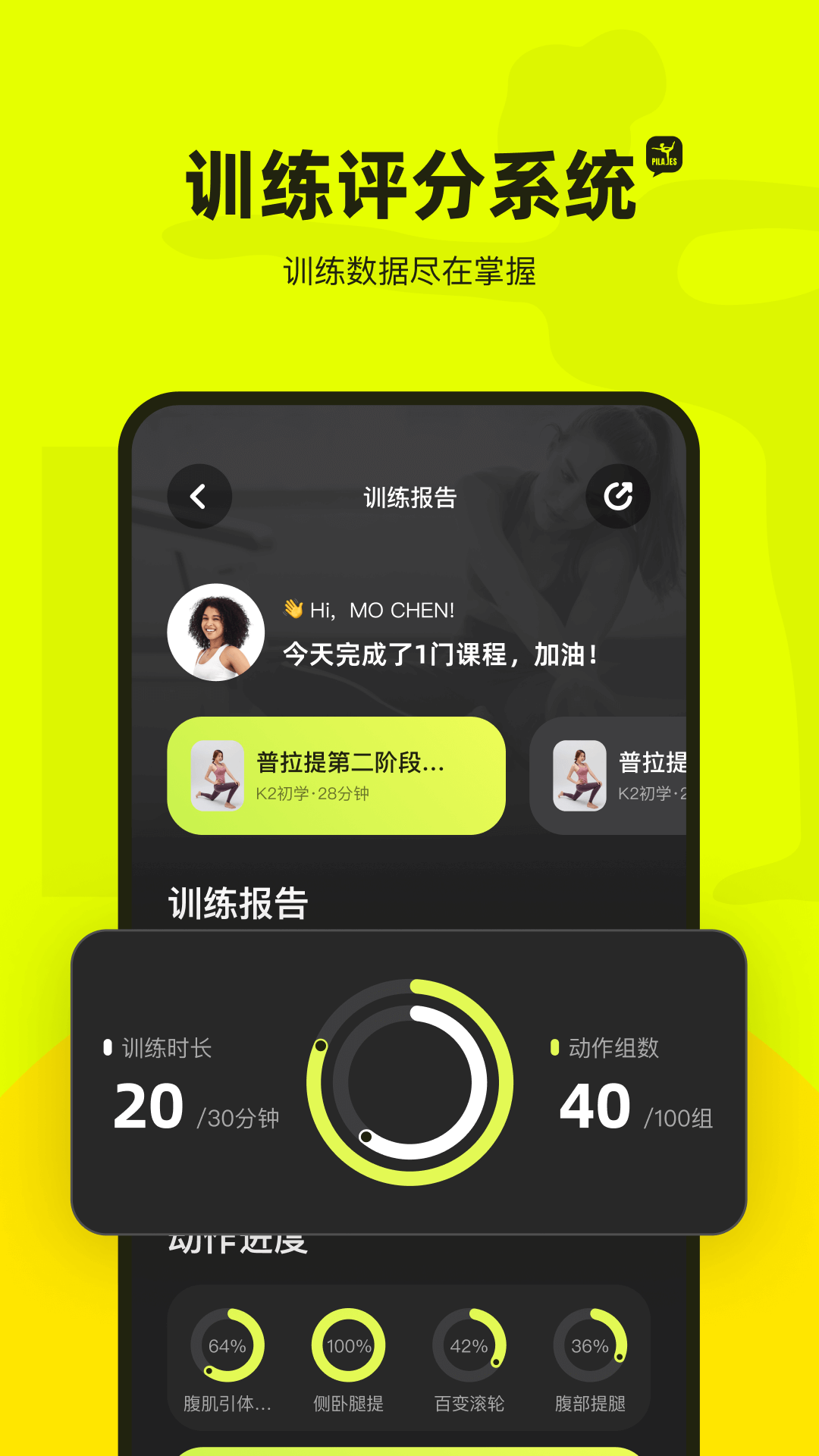 普拉提运动安卓版v1.4.3