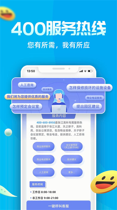 Ai张江APP截图