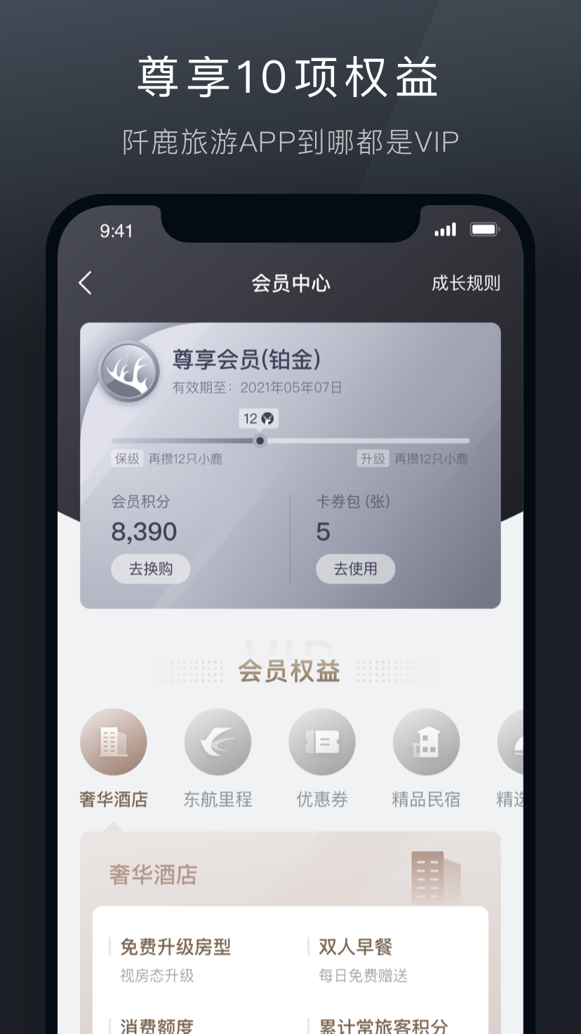 Charmdeer(阡鹿旅游)APP截图