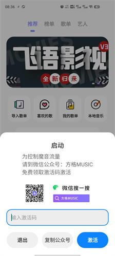 方格音乐APP截图