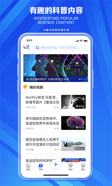 科普中国手机app