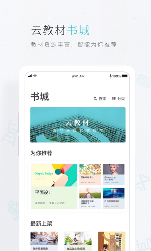 云教材安卓版v3.12.22APP截图