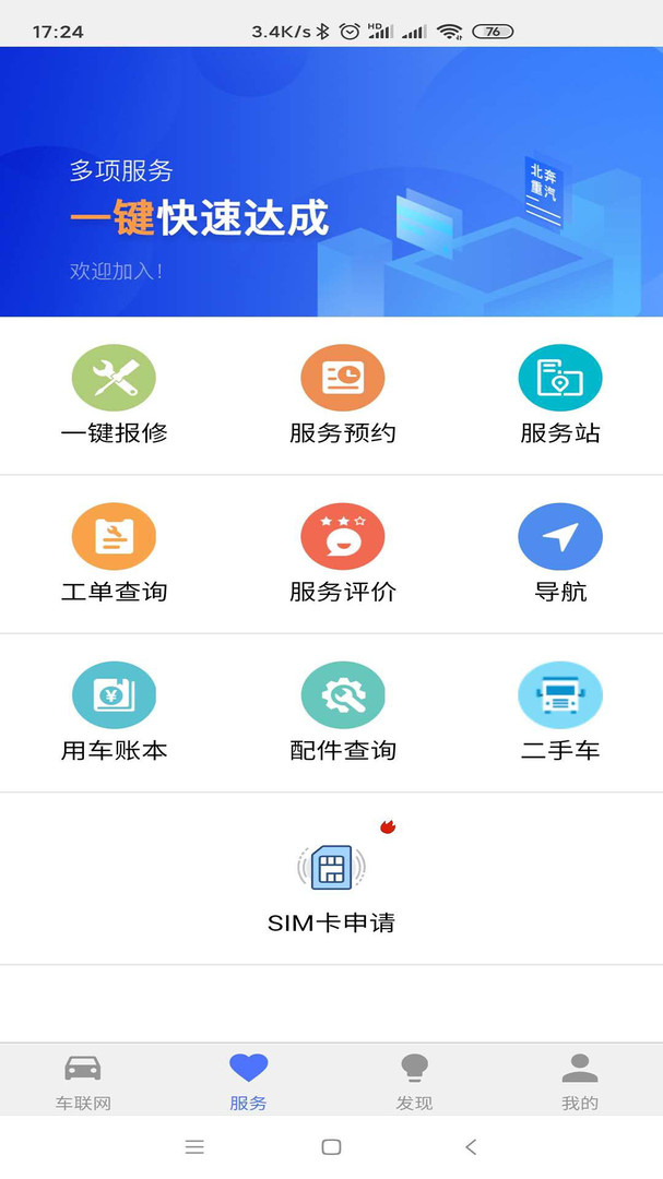 E智行安卓版v2.1.6