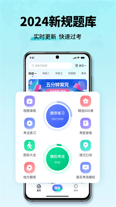 驾考全能王APP截图