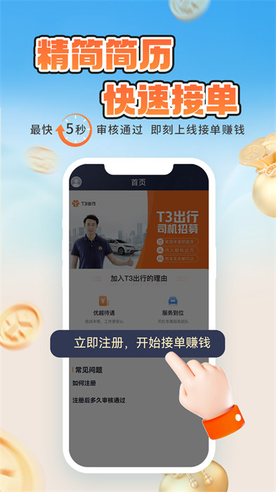 t3出行车主版APP截图