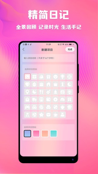 情侣记录软件APP截图