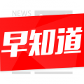 今日早知道安卓版v3.03APP图标