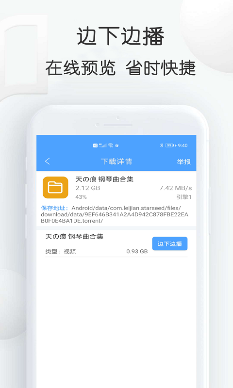 星速下载APP截图