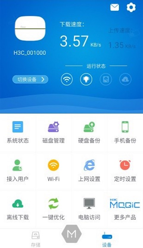 H3C魔术家安卓版v5.3.2APP截图