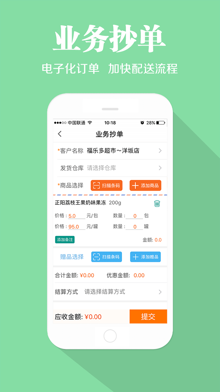 快消宝安卓版v7.0.2