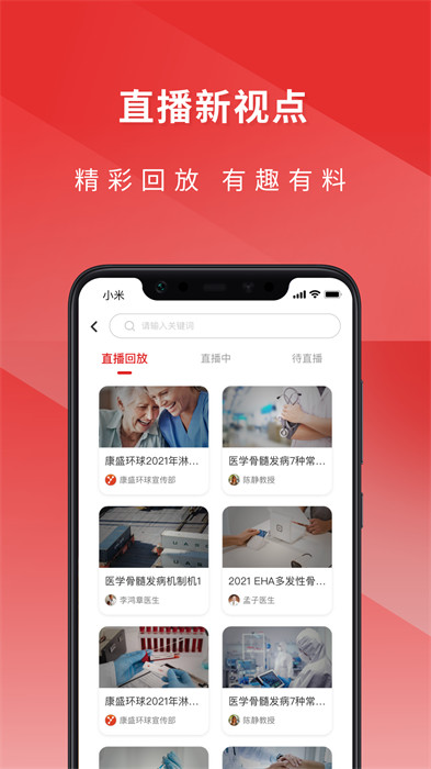 医检助手销售端APP截图