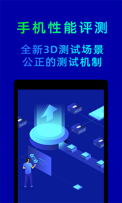 鲁大师appAPP截图