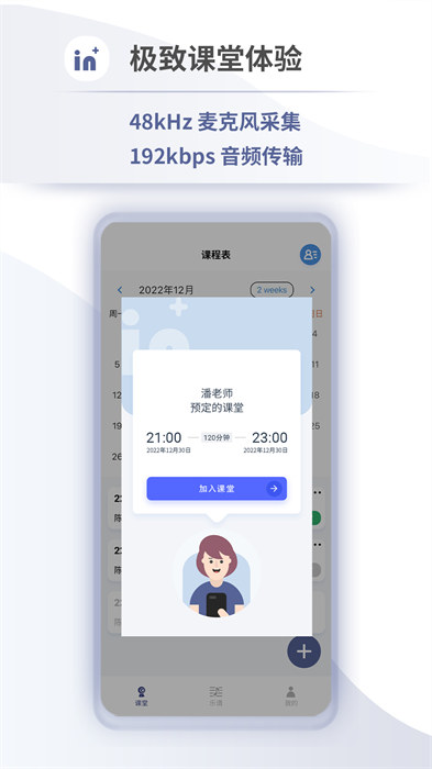 音佳老师端APP截图