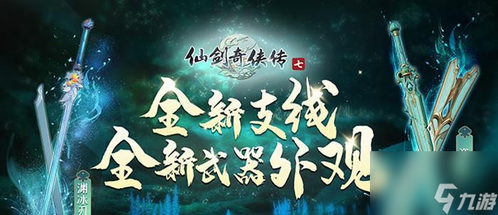 探秘仙剑奇侠传7万象系统（万象如梦）