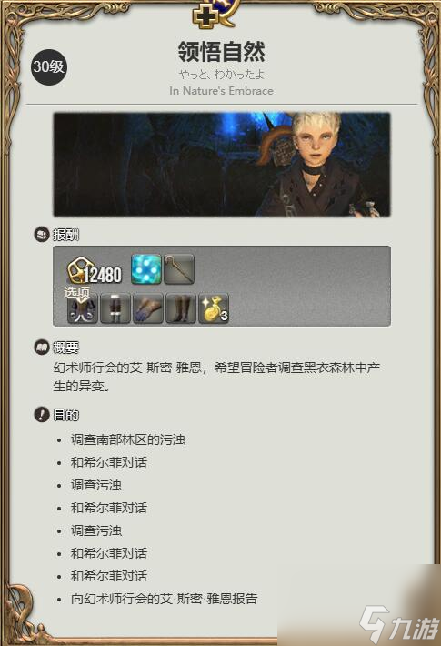 ff14白魔法师职业任务接取位置介绍