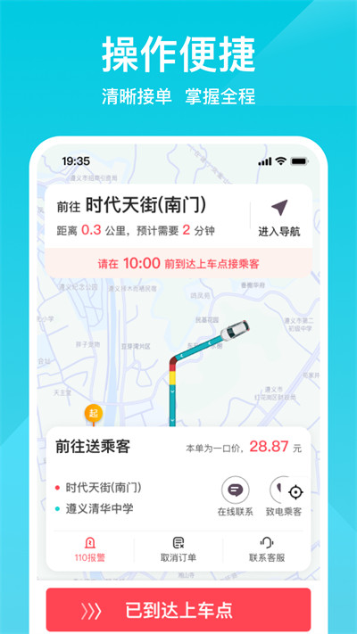 小拉出行司机版APP截图