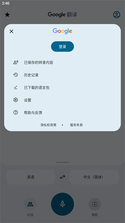 谷歌翻译下载安卓版