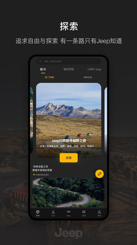 Jeep安卓版v1.1.93
