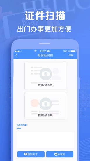 图片转文字神器app