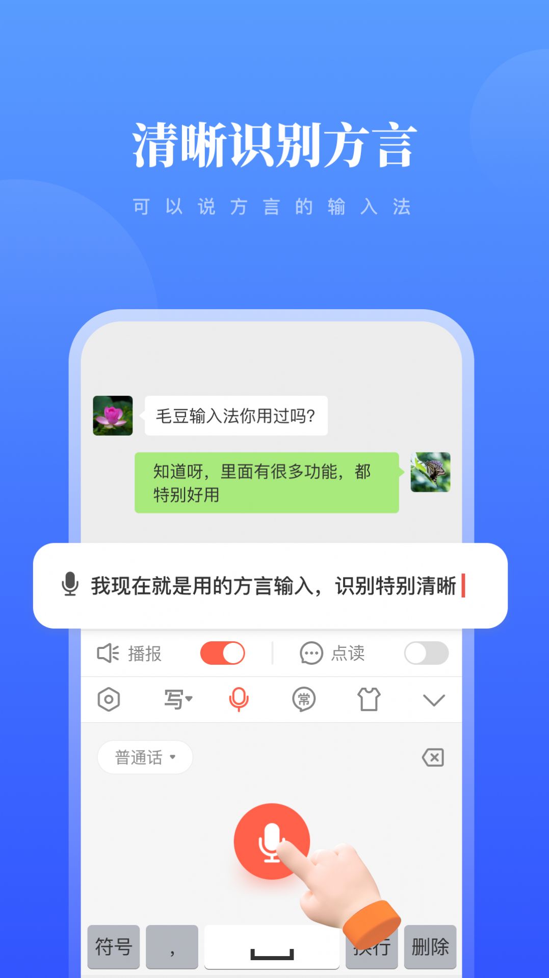 毛豆输入法APP截图