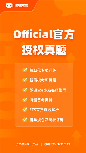 小站托福tpo模考软件