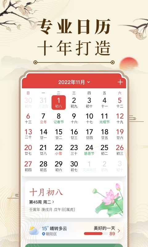 微鲤万年历安卓版v9.2.2