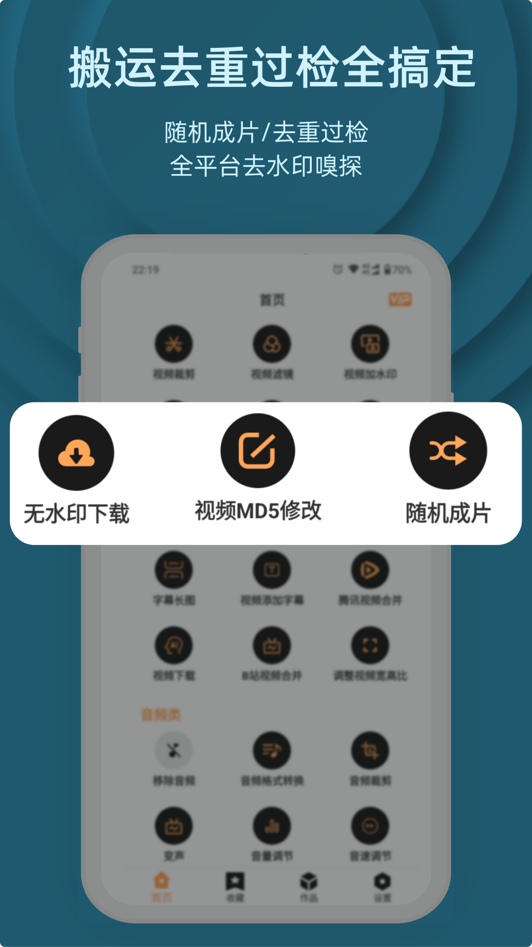 集影视频工具箱安卓版v4.3.2