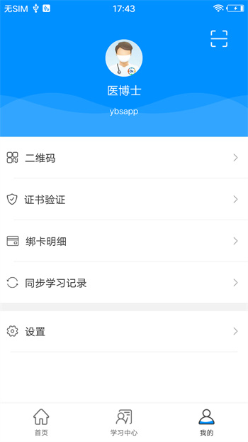 医博士网学员登录appAPP截图