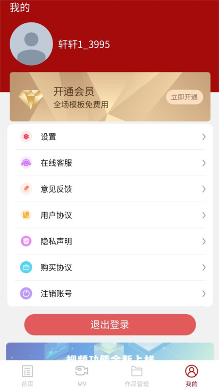 婚鹊请柬安卓版v2.9.6