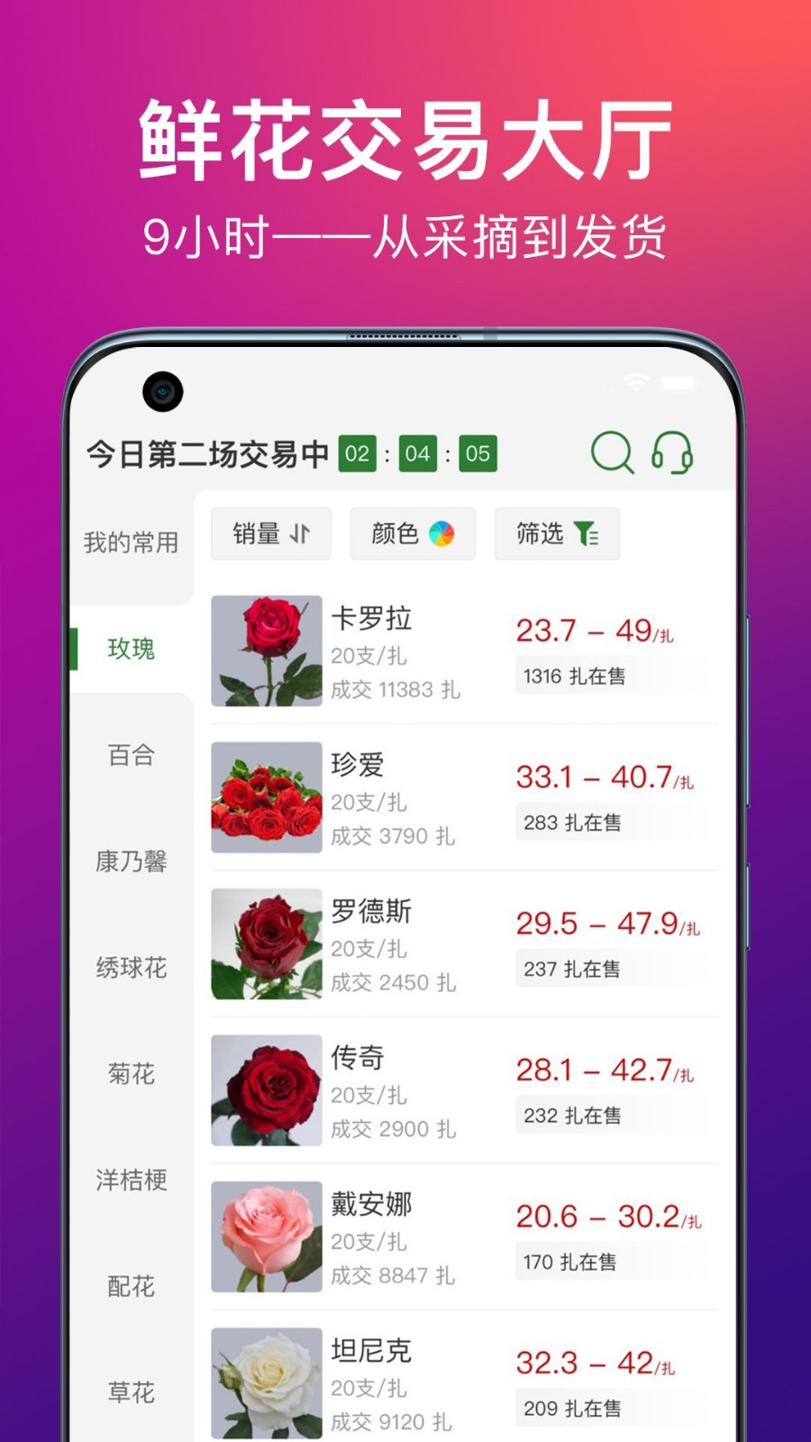 花伍安卓版v2.4.1