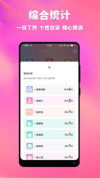 情侣记录软件APP截图