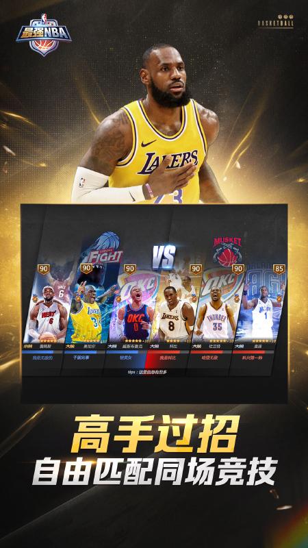 最强NBA 官网下载