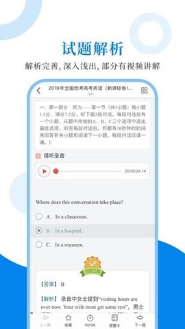 高中英语圣题库APP截图