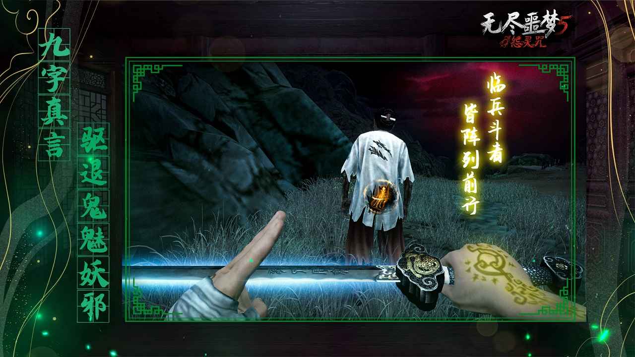 无尽噩梦5怨灵咒 免费内置菜单最新版