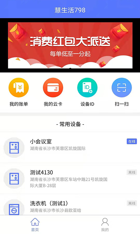 慧生活798APP截图