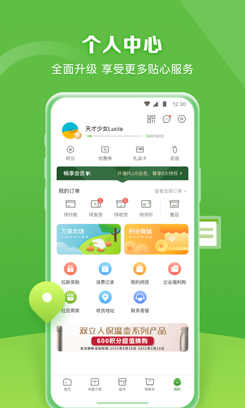 华润万家超市app