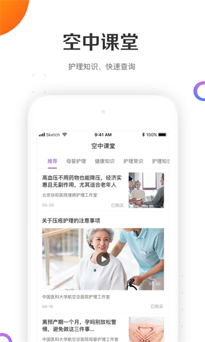 金牌护士接单软件APP截图