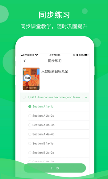 驰声听说在线学生端app