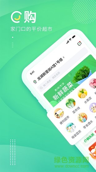 购e购平台APP截图