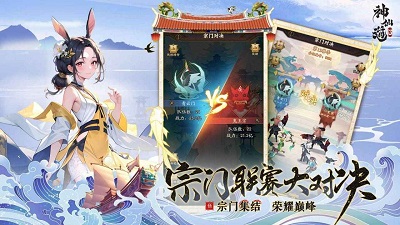 神仙道3 官方版APP截图