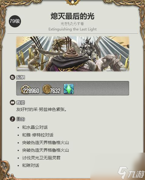 ff14得到宽恕的仇根获得方法