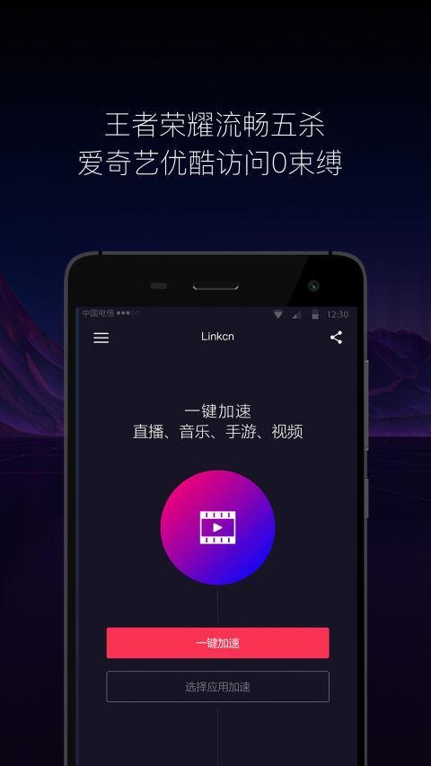 LinkCN安卓版v5.5.714