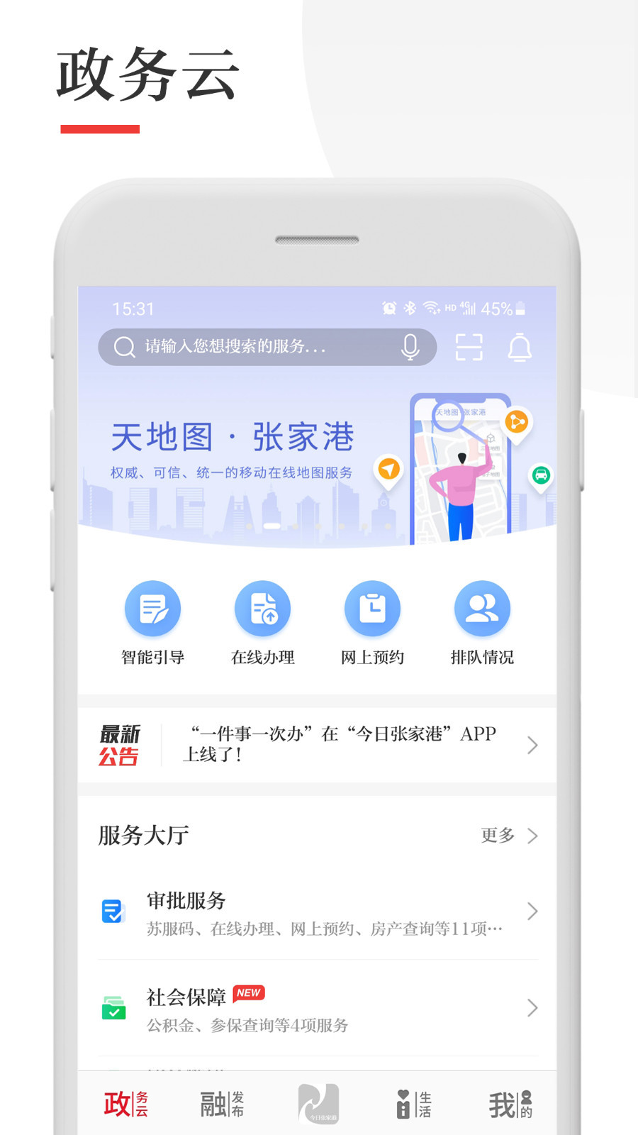 今日张家港安卓版v6.8.8APP截图