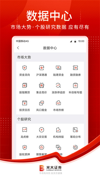 光大证券金阳光卓越手机版