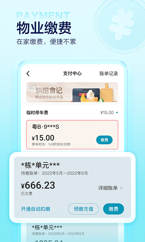 万科物业app(住这儿)APP截图