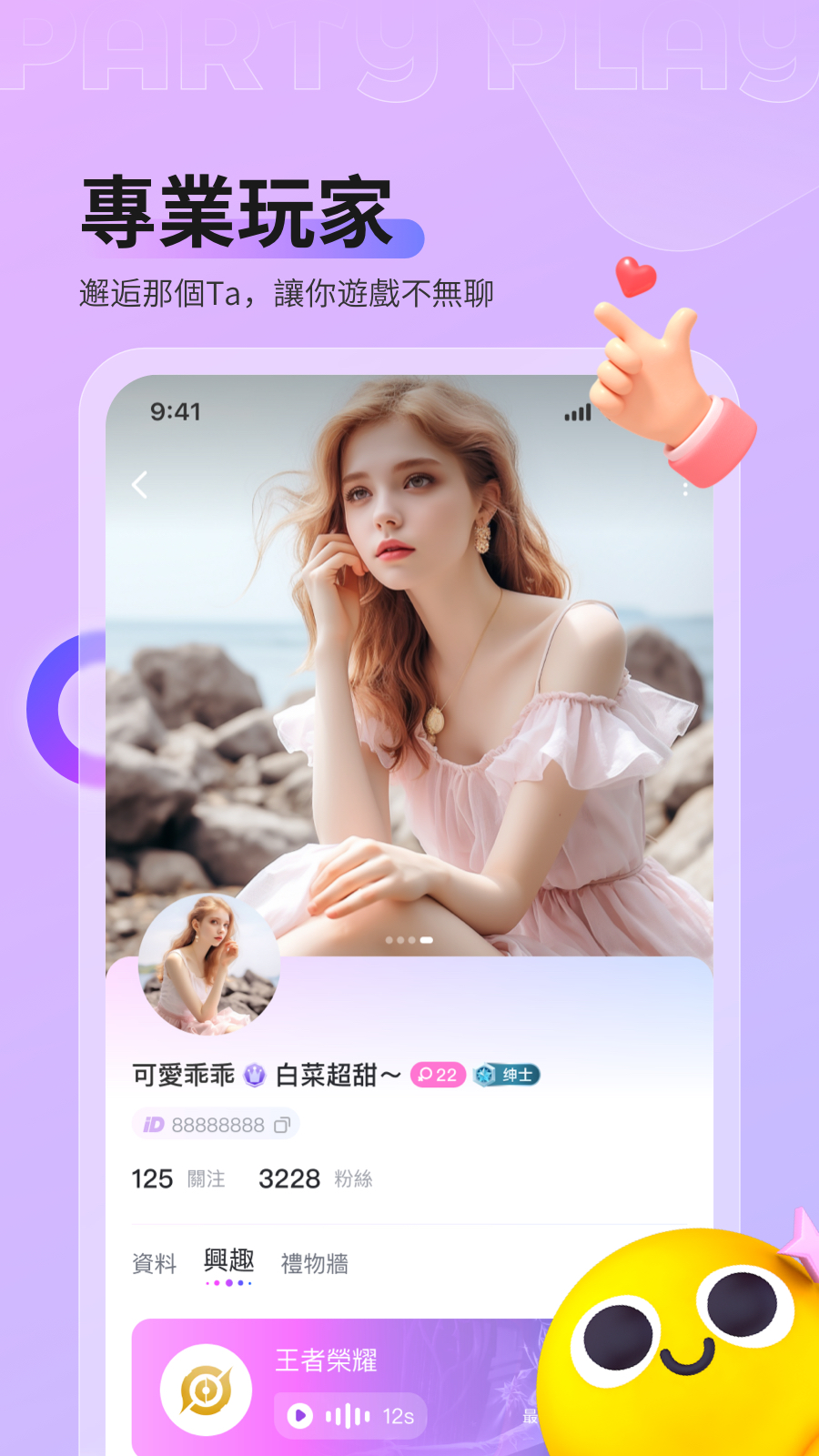 Party Play安卓版v3.4.0APP截图