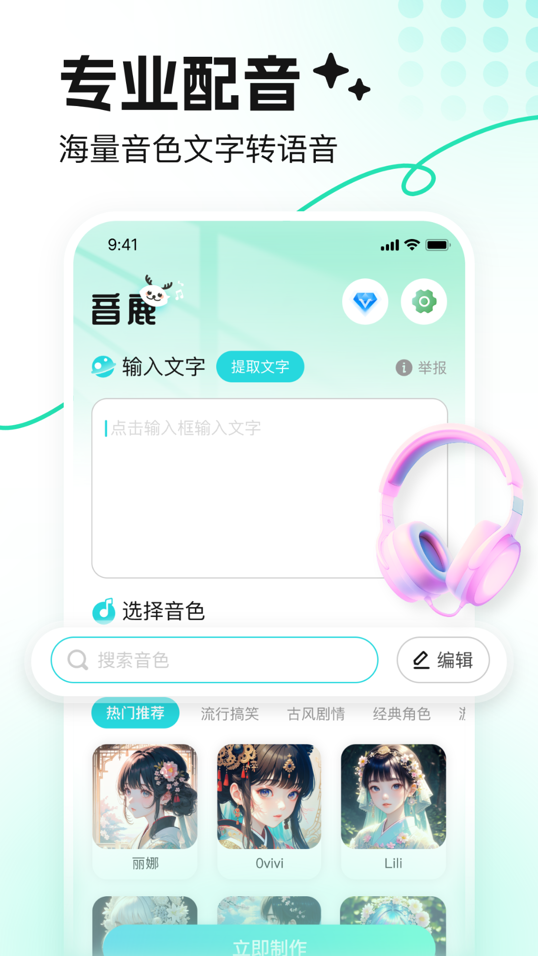 音鹿安卓版v2.3.1APP截图