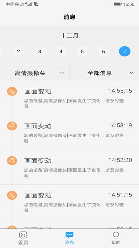 易视家安卓版v2.4.6APP截图