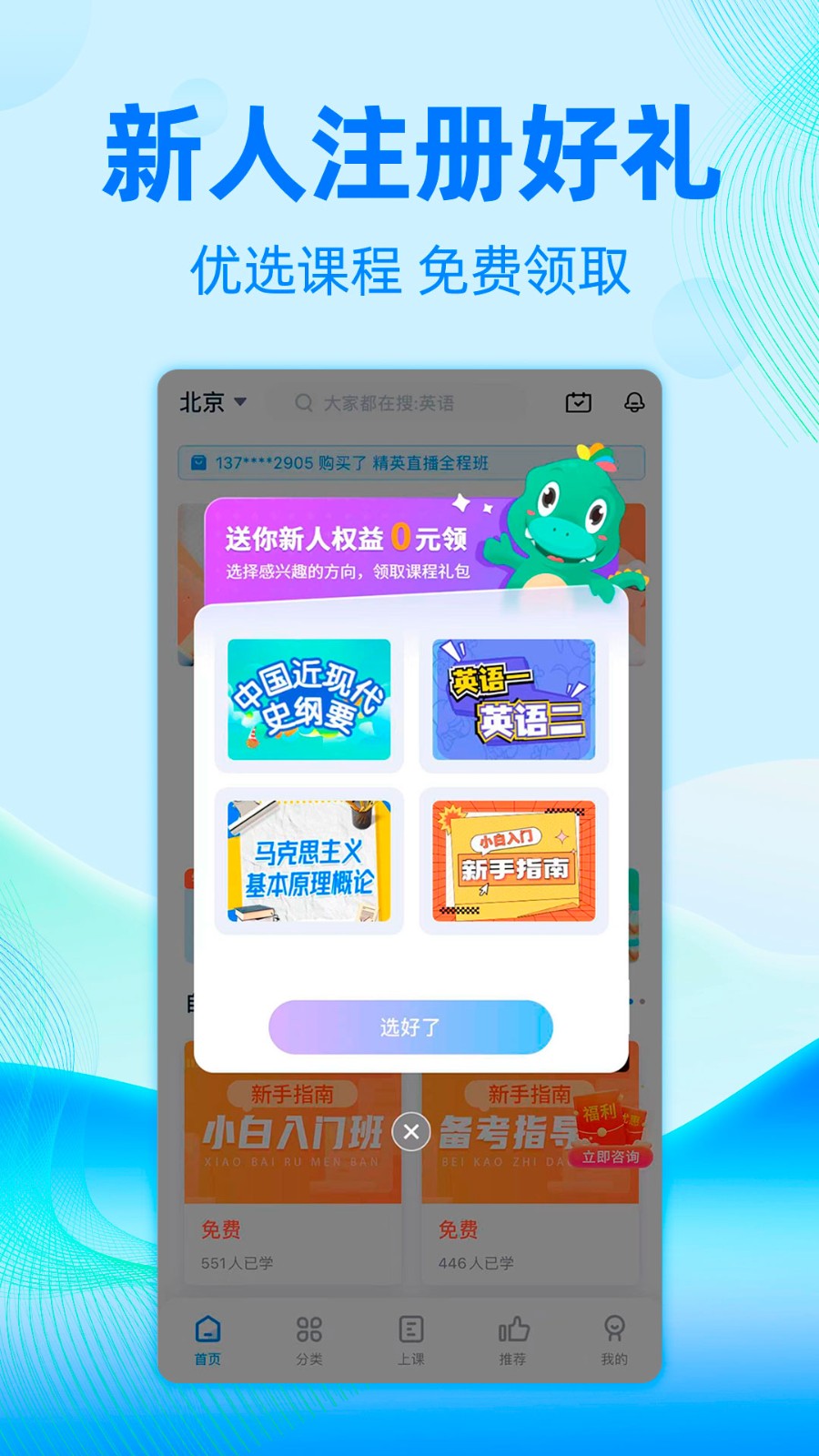 自考过啦APP截图